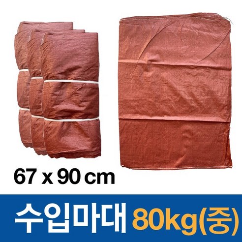 수입마대 재활용 폐기물 마대자루 80kg(중) 67x90cm, 적색, 100장 – 현장용 포장용품