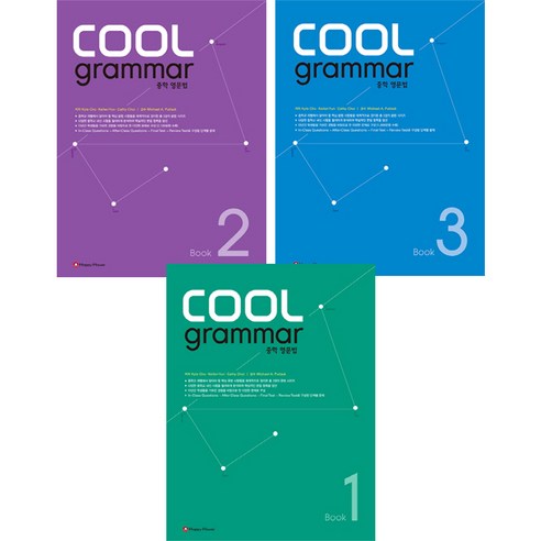 COOL grammar 중학 영문법 1