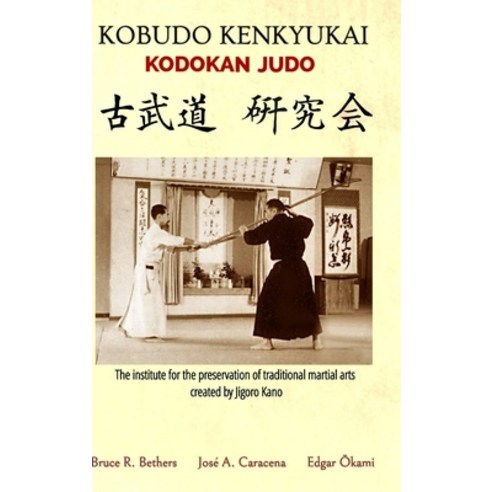Kobudo Kenkyukai - Kodokan Judo (English) Hardcover, Blurb