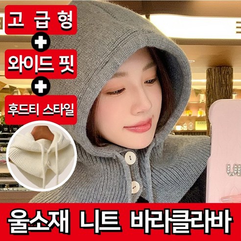 [고급형 방한] 겨울 니트 바라클라바 남녀공용 후드 넥워머, 그레이, 1개