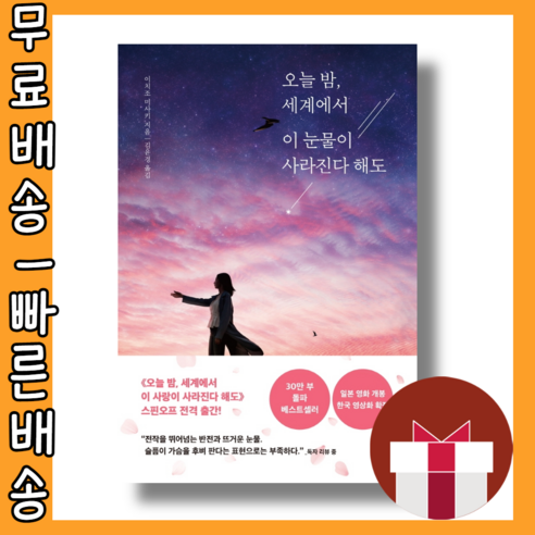 Today Night, Even if This Love Disappears from the World (Recover Edition) [Monthly Bestseller 1st Place] – 이 밤에, 세계에서 이 사랑이 사라진다 해도 (리커버에디션) [월간 베스트셀러 1위] 국내책베스트셀러도서1위