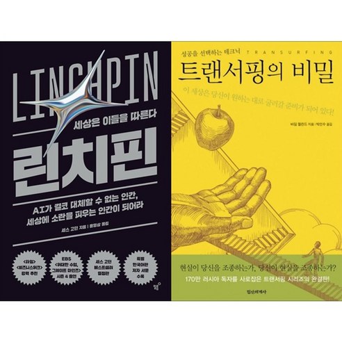 하나북스퀘어 린치핀+트랜서핑의 비밀
