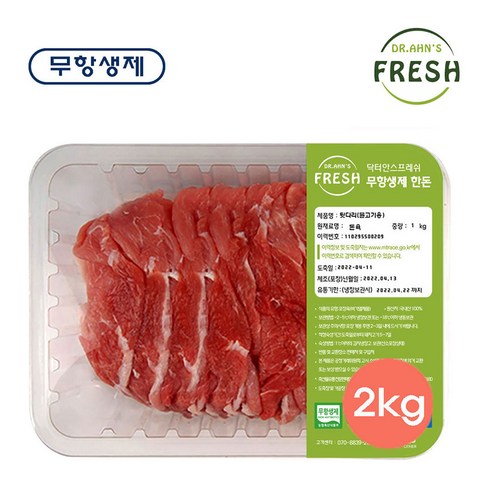 건강한 한돈의 신선한 맛