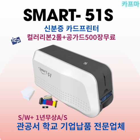 아이디피 Smart-51S 스마트 단면 인쇄 카드 프린터, 1개 아이디피카드프린터 Best Top5