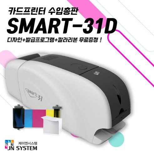 제이엔시스템 카드프린터 Smart31 스마트31 학생증발급기 인쇄기, 1개, 듀얼