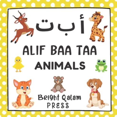 Alif Baa Taa: Animals: Arabic Alphabet Language Learning Book For Babies Toddlers Kids & Preschool... Paperback, Independently Published