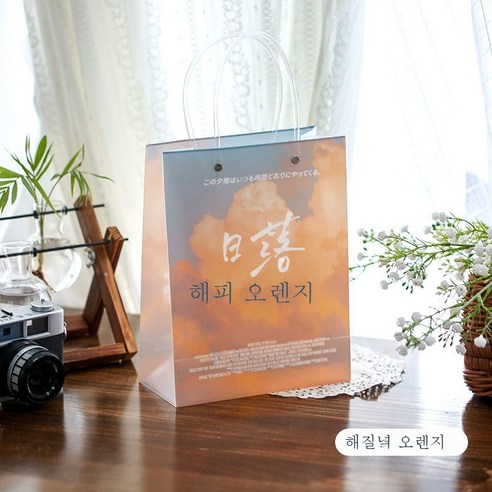 ZZJJC 기프트백 인스톰 라지 생일 고급스럽고 세련된 문예 유화 Diy 기프트백 클러치, 일몰 가득한 오렌지-미듐(PVC 소재), 마음의 만남이 문예다(가게에 관심을 기울이면 길을 잃지