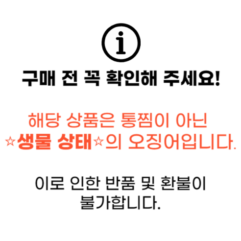 바다의 풍미를 간편하게, 뚱띠푸드 한입 오징어 통찜