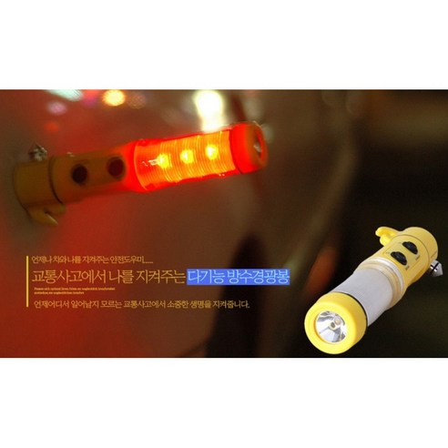 박하상점 차량용 비상후레쉬 랜턴 경광봉 경고등 방수 비상 안전 망치 자석, 1개