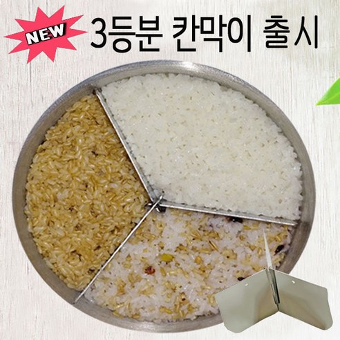 입맛 밥솥칸막이 백미 현미 잡곡밥 이유식 3종류 1번에, NEW-K10-02, 1개