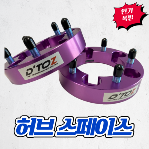 포터2 봉고3 1톤 화물차 하체보강 용품 허브스페이스, (봉고3 1.2톤)45mm, 1개