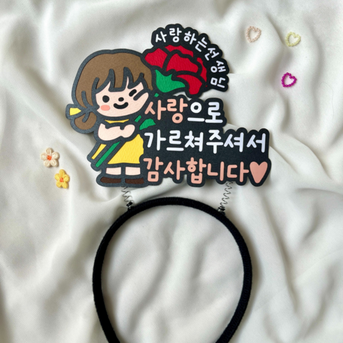 [본본상점]스승의날 선생님 감사 선물 카네이션 머리띠, 여아, 1개