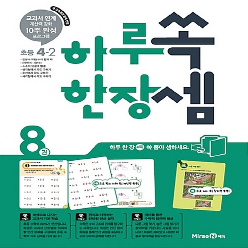 One sheet a day Elementary 4-2 (2023), single product, 4th grade Elementary School