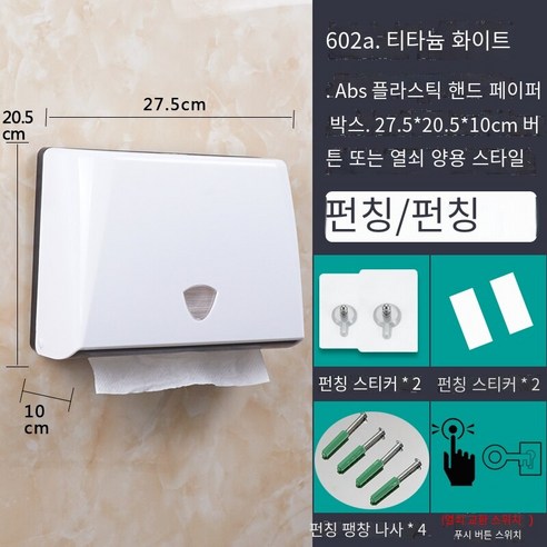 화장실 화장지 상자 비 천공 가정용 벽 장착 유형, 602 피아노 화이트 무료 펀칭