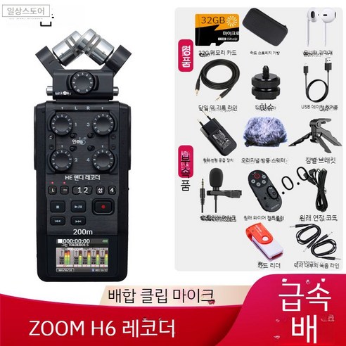 줌레코더 디지털녹음기 ZOOM H6, 구성3