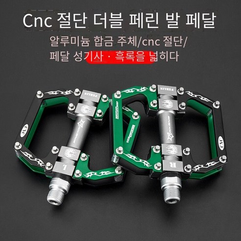 자전거 페달 알루미늄 합금 Sanpeilin 페달, 팔라딘【검은 녹색 2필린】
