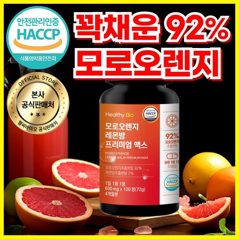 모로오렌지 식약처 HACCP 인증, 1개, 120정