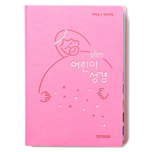 생명의말씀사 개역개정 슬림 어린이성경 소 단본 무지퍼, 1.슬림어린이 성경 소 뉴분홍