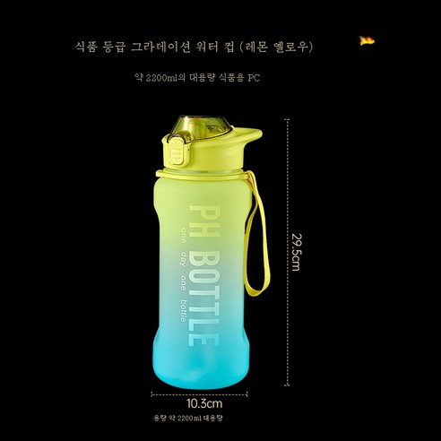 DFMEI 야외 피트니스 사이클링 대용량 스포츠 물병 고가 가정용 물병 플라스틱 컵, DFMEI 【2200ML】스포츠 물병(레몬 옐로우), 1000ML/2200ML