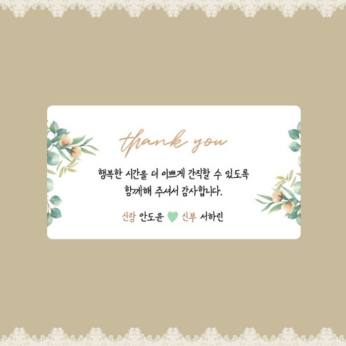 스프링데일 웨딩21, 결혼식 감사 축하 포장 및 하객 답례 칠순 스티커 주문제작 스티커제작 스프링데일 웨딩21, 결혼식 감사 축하 포장 및 하객 답례 칠순 스티커 주문제작 스티커제작
