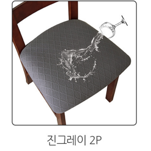[싸게파는가게] 의자 리폼 시트 식탁 천갈이 커버 2P, Dark gray, 1세트