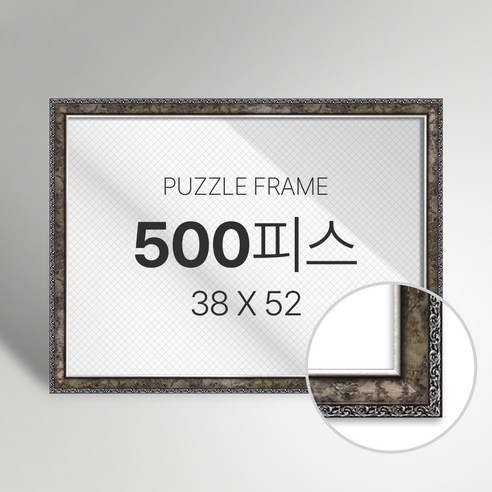 빌라드하우스 프리미엄 직소 퍼즐 액자 500피스, 43 앤틱 시리즈_실버, 1개