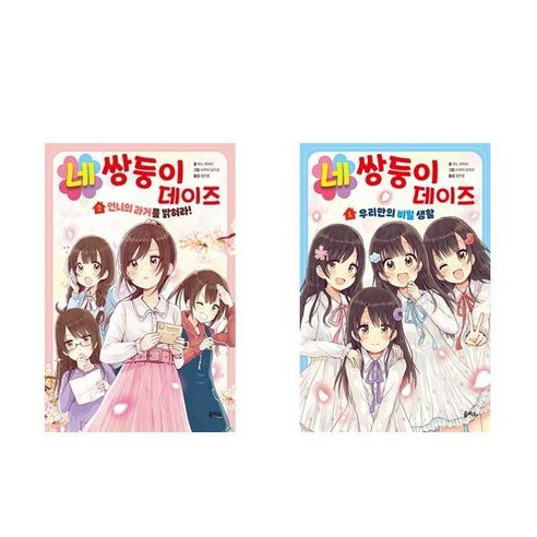 사랑스러운 네쌍둥이의 성장, 꿈과 희망을 이야기하다.