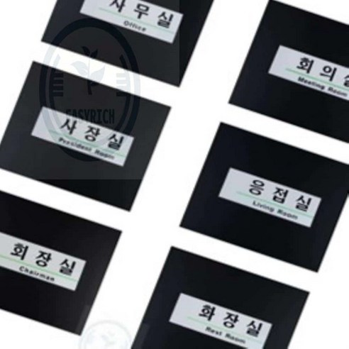 해신잡화점 아크릴 영문겸용사내표지판 사무실현판 사무실재실표찰, 화장실