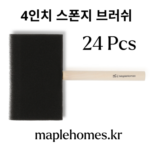 메이플홈즈 스폰지 브러쉬 대형사이즈 4인치(10cm) 스펀지붓 폼브러쉬 미술붓 페인트붓 DIY용품 스펀지, 24개
