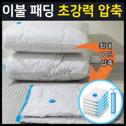 일상공식 진공 강력압축 이불 의류 압축팩+펌프 세트, 1개, 5개입