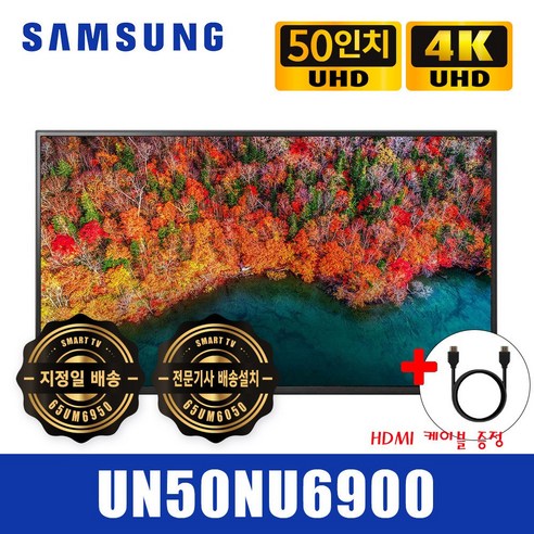   [리퍼]삼성전자 50인치TV UN50NU6900 4K UHD LED 스마트TV, 방문수령, 방문수령