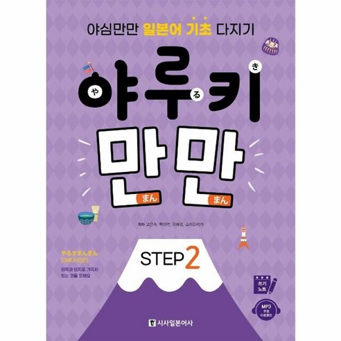 웅진북센 야루키만만 STEP2 야심만만일본어기초다지기, One color | One Size@1