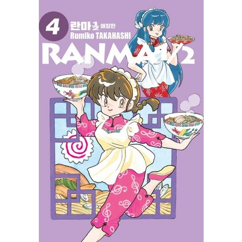 란마 1/2 4(애장판), 서울미디어코믹스(서울문화사) - 가격 변동 추적 그래프 - 역대가 란마 1/2 4(애장판), 서울미디어코믹스(서울문화사) - 가격 변동 추적 그래프 - 역대가