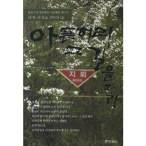 鄭燦烈 背脊痠痛一路走來 同胞詩人鄭燦烈走遍全國的故事 文學覺悟 9788960705654