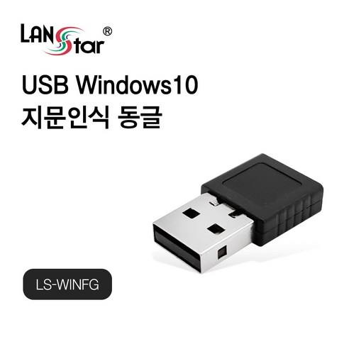 USB Windows10 지문인식 동글, 저장, 인식 시간, 할인가격, 평점 4.5/5