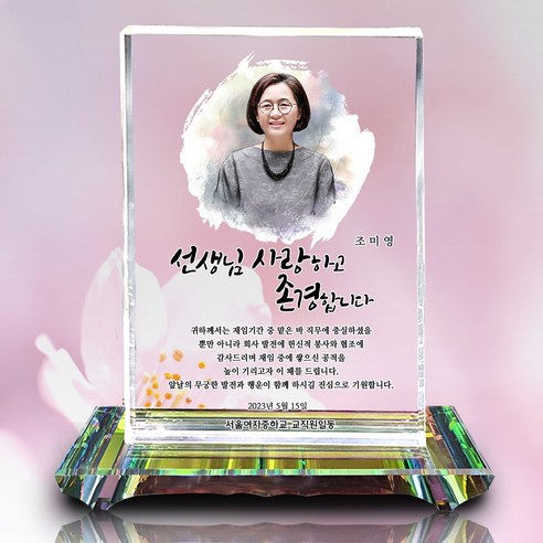 고급 인물화 크리스탈 감사패: 소중한 사람을 위한 특별한 기념품