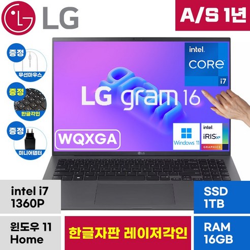 LG 그램 16 한영자판 16Z90R 노트북 터치스크린 13세대 i7 LPDDR5 16GB SSD 1TB 윈11, 단품