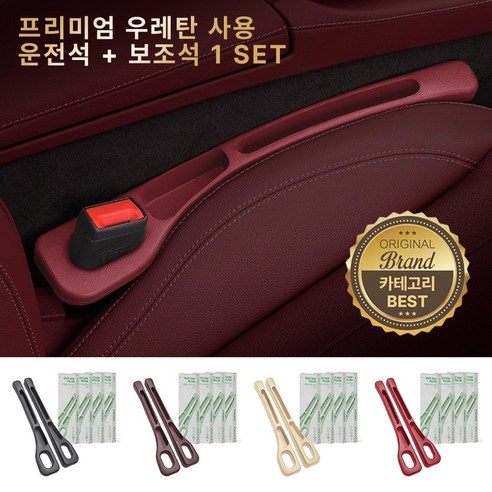 모우앤코 자동차 조수석+보조석 사이드 포켓 틈새쿠션 수납 우레탄 차량용 악세서리, 1세트, 레드