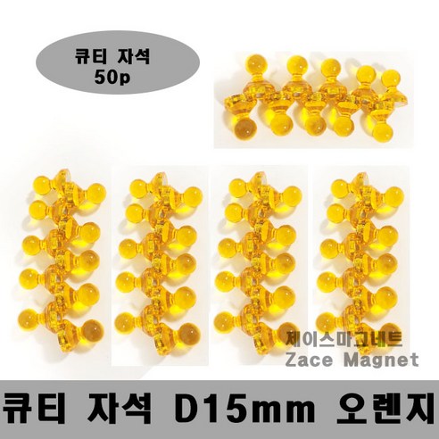 [제이스마그네트] D15mm 초강력 네오디움 큐티자석 홀다, 오렌지50p세트 D15mm