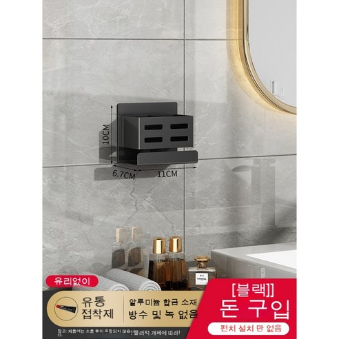 칫솔꽂이 화장실 펀치 프리 구강청결제 컵 벽걸이 수납함 전동 칫솔 꽂이 세트, {"색깔":"블랙 원터치"}