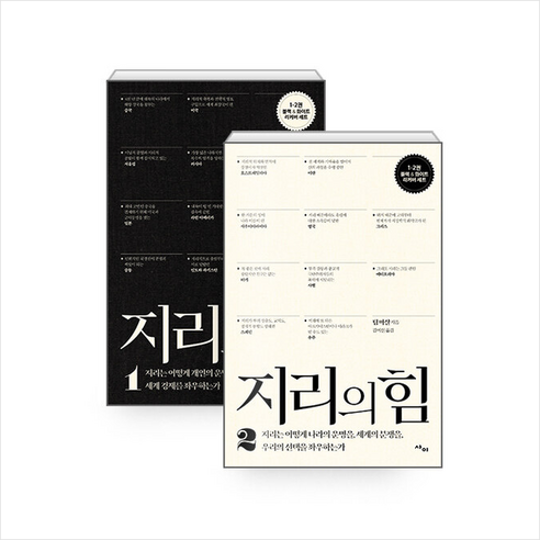 지리의 힘 1-2 리커버 세트 + 미니수첩 증정, 팀 마샬, 사이