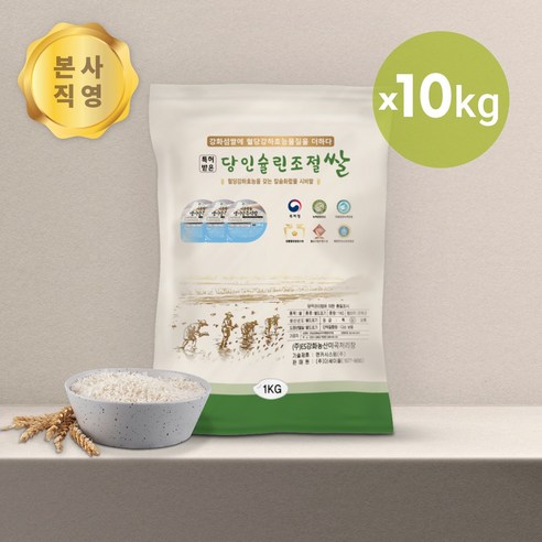 23년 당뇨쌀 강화섬쌀 인슐린 조절 혈당강하 쌀 4kg, 1kg, 4개