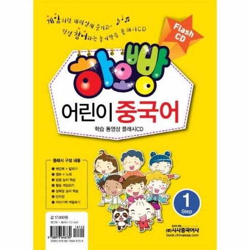 하오빵 어린이 중국어 1 플래시CD, 상품명