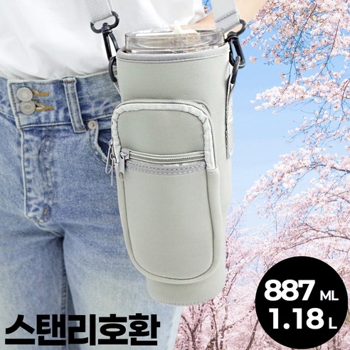 디망 스탠리 호환 텀블러 가방, 1개, 더스트그레이