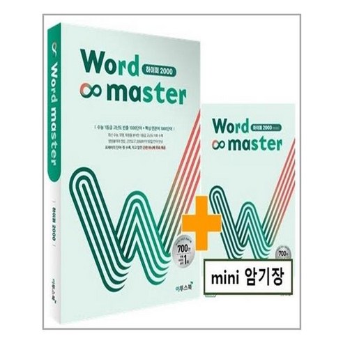 워드 마스터 Word Master 하이퍼 2000 - 스프링 제본선택, 제본안함