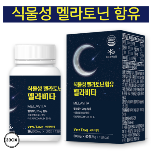 식물성 멜라토닌 함유 몽모랑시 타트체리 분말 멜라토닌 2mg 식물성원료 9종, 3개, 60정