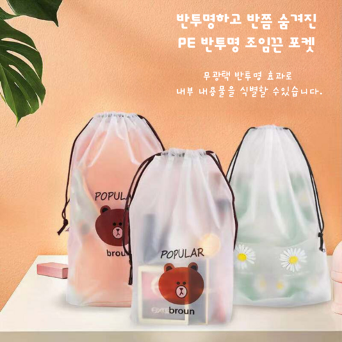 R312 반투명 방수 파우치 10매 수납정리 여행용 가방 복주머니