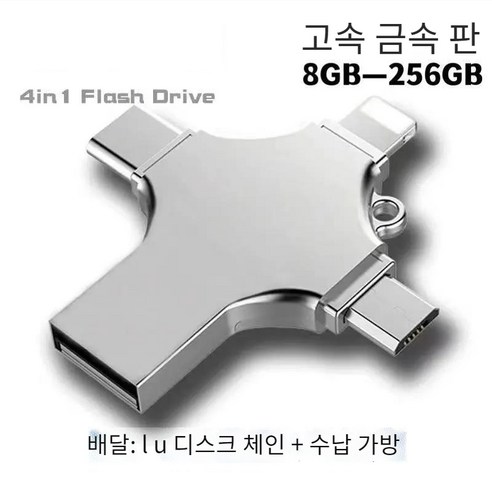 Jtengsys U 디스크 256G는 Android Apple 컴퓨터 Type-C 128G 4-in-1 금속 고속 3.0 ipad2에 적합합니다., 16GB
