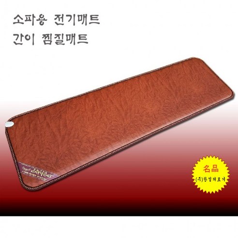월드리아 [한일의료기] 소파 의자 전기방석 전기찜질매트, 웰빙황토3단