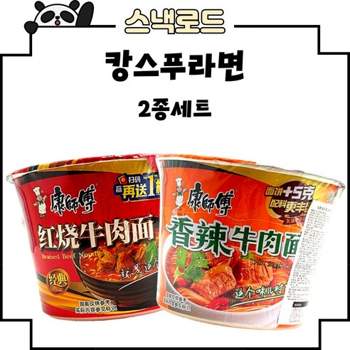 스낵로드 캉스푸 컵라면 2가지맛 홍소우육향 향라 우육면 라면 컵라면, 1팩